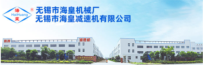 無(wú)錫市?；蕶C(jī)械廠.jpg